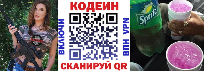 Кодеин Purple Drank  блэк спрут сайт  Себеж  купить наркоту 